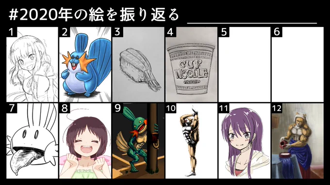 #2020年の絵を振り返る
5月と6月は何も描いてない 