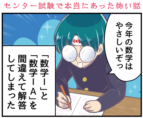 【お仕事告知】大学受験のTGさんで連載中の四コマが更新されました

それは背筋も凍る、本当にあった怖～い話
センター試験前にぜひチェックしておこう…!

四コマ掲載ホームページ → (https://t.co/7i5TIVLxBL)
※ホームページの右端列の「TG新聞12月号裏面」よりご覧いただけます 