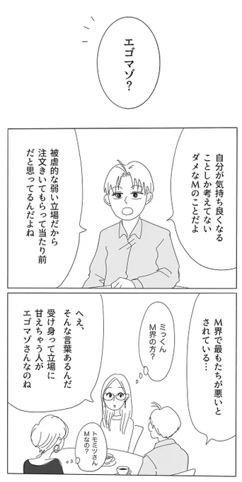 水曜日だね〜エゴマゾさん後編をアップします。20時過ぎに〜? 