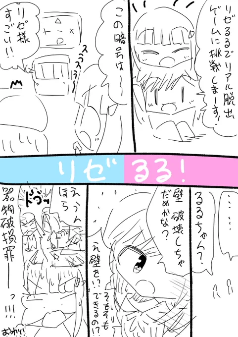 リゼるる脱出ゲーム #ヘル絵スタ #るるのアトリエ 