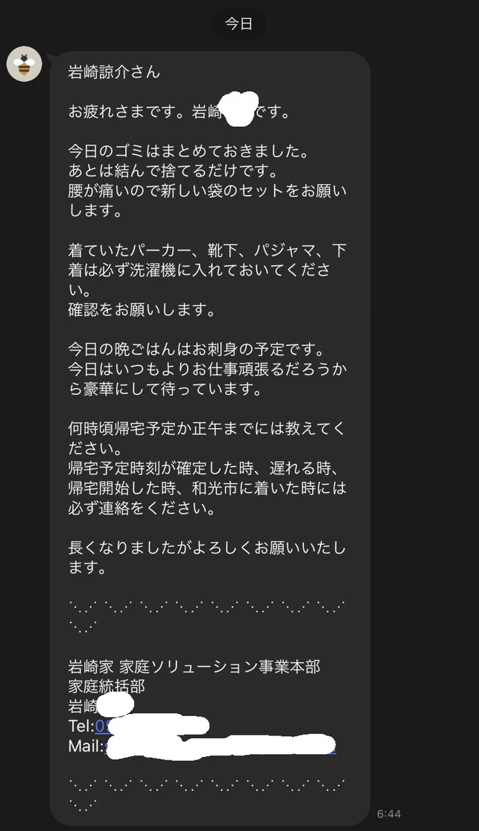 まるで会社からの連絡？妻から来たLINEが業務連絡みたいwww