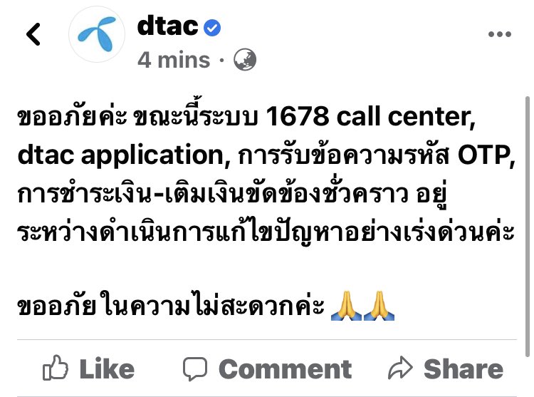 windymerino's tweet photo. อ้อ แล้ว @dtac จะรับผิดชอบกรณีที่ประชาชนผู้เป็นลูกค้าดีแทคเสียสิทธิ์ #คนละครึ่งเฟส2 อย่างไรคะ ในเมื่อพวกเขาไม่ได้ทำอะไรผิด แต่ต้องเสียสิทธิ์เพราะระบบคุณขัดข้อง https://t.co/9E6SmBjJjC