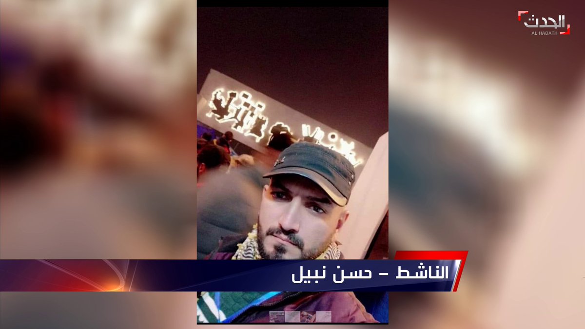 الناشط حسن نبيل اغتيال الناشط صلاح العراقي تم بـ 6 طلقات وعلى الملأ بالقرب من دورية للشرطة الاتحادية في بغداد