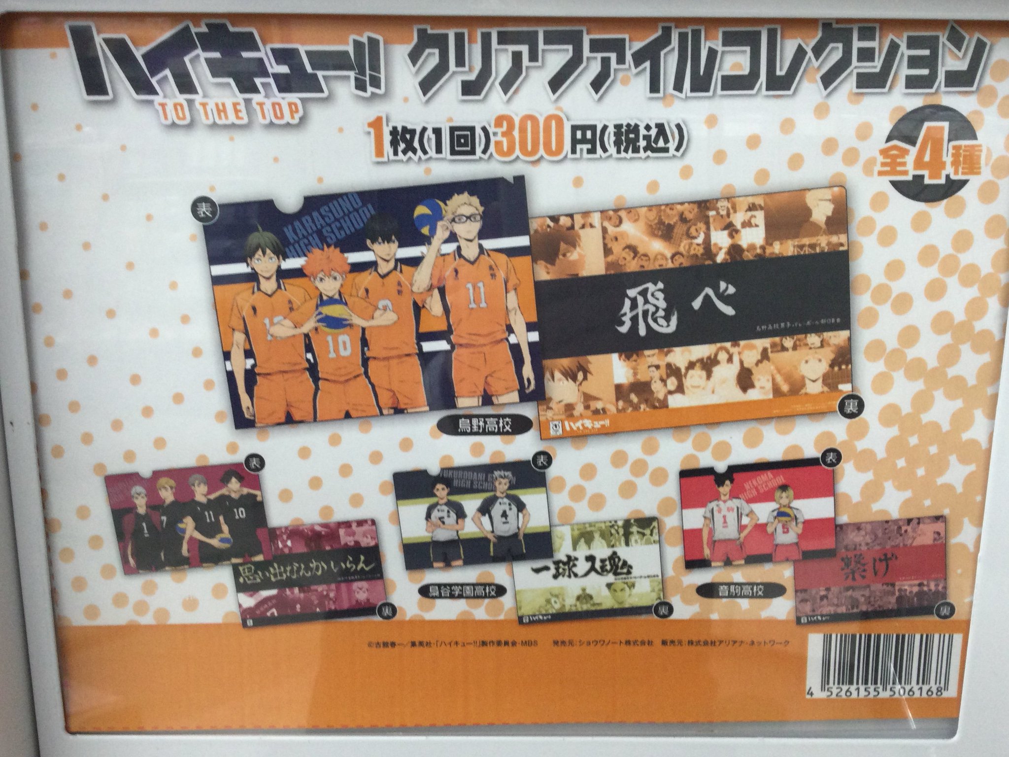 アニメイト池袋本店 クリアファイル カードダス情報 鬼滅の刃 クリアファイルコレクション3 クリアビジュアルポスター 無限列車編 其の壱 ハイキュー クリアファイルコレクション A3 ダイカットステッカーセット ミックス公演 当店1f