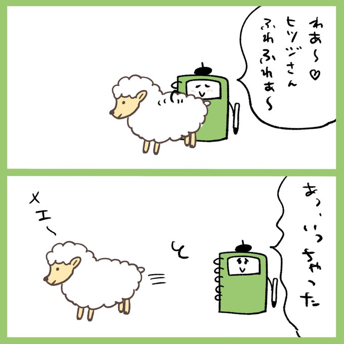 羊のtwitterイラスト検索結果 羊のtwitterイラスト検索結果