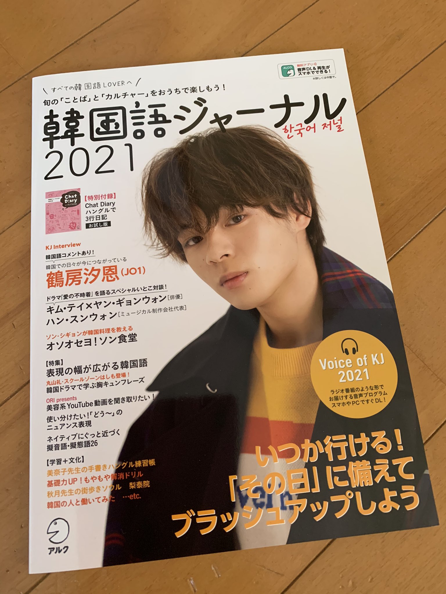 韓国語ジャーナル21 Twitter Search Twitter