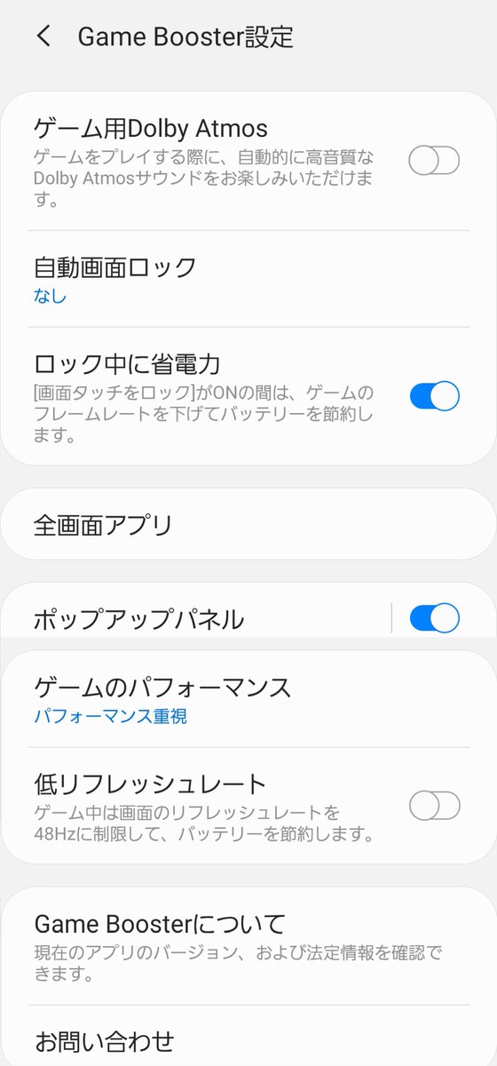 くによし Android10でツムツムが重くなる問題 Galaxys使っててすごいカクカクしてたけど Gameboosterのゲーム用dolbyatmosをオフ 低リフレッシュレートをオフ にしたら少しましになった 気がする Android11はよ ツムツム ツムツム