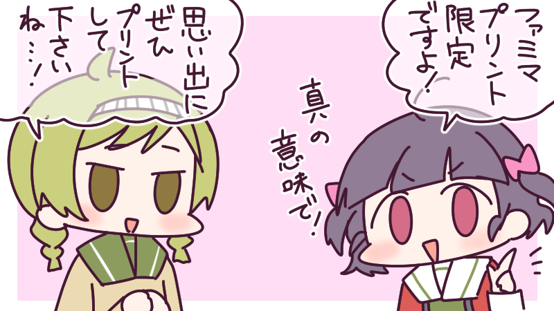 12月16日(水)、皆気が付きましたか?いつもならファミマプリント配信の時ってTwitterでも絵を公開するんですが、今回は本当にファミマプリント限定なんです…!
フォトたん&カメ館たん卒業イラスト、ぜひプリントしてくださいね?
今日も一日なーいせんっ( ^o^)Г☎チンッ #おはよう #ナイセン 
