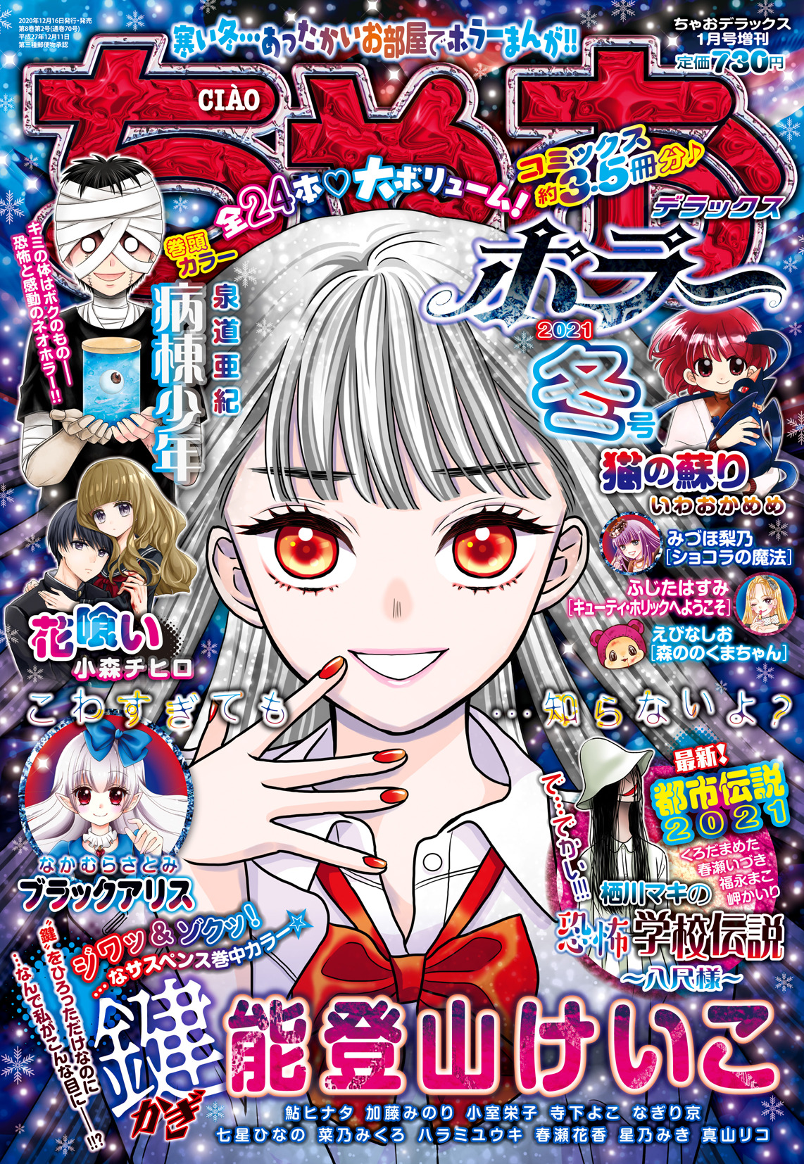 ちゃお編集部 on X: ちゃお編集部 on X: