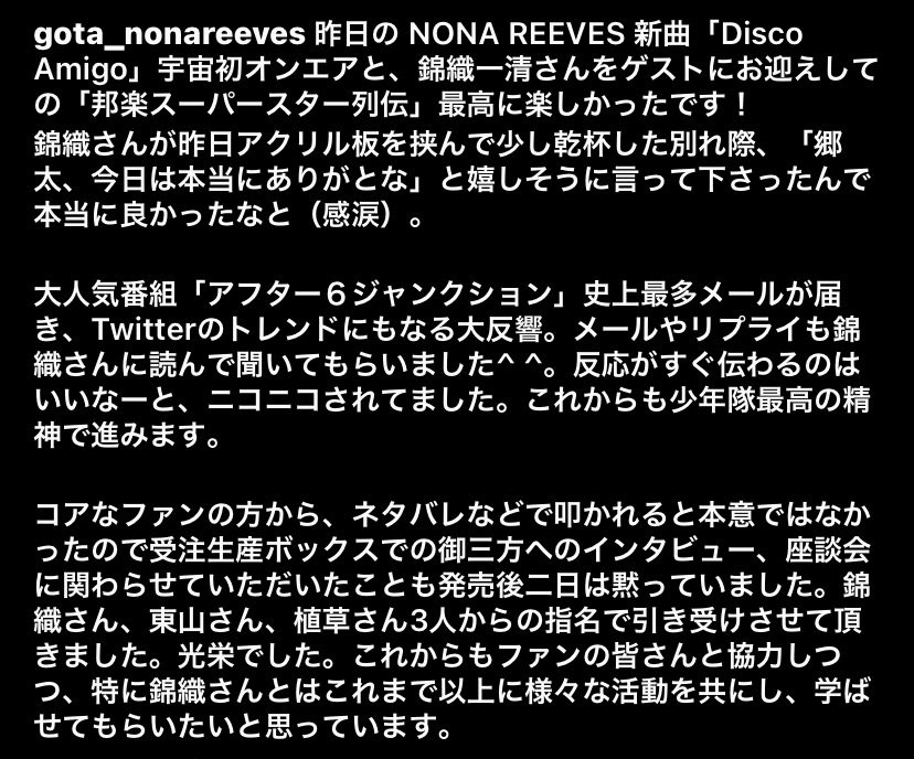 西寺郷太 Nona Reeves Discography 発売 西寺郷太の Utamaru アフター６ジャンクション マンスリー 邦楽スーパースター列伝 少年隊特集 With 錦織一清さん回の感想は Instagram に書きました メールや僕へのリプライも錦織さん本人に伝えてます