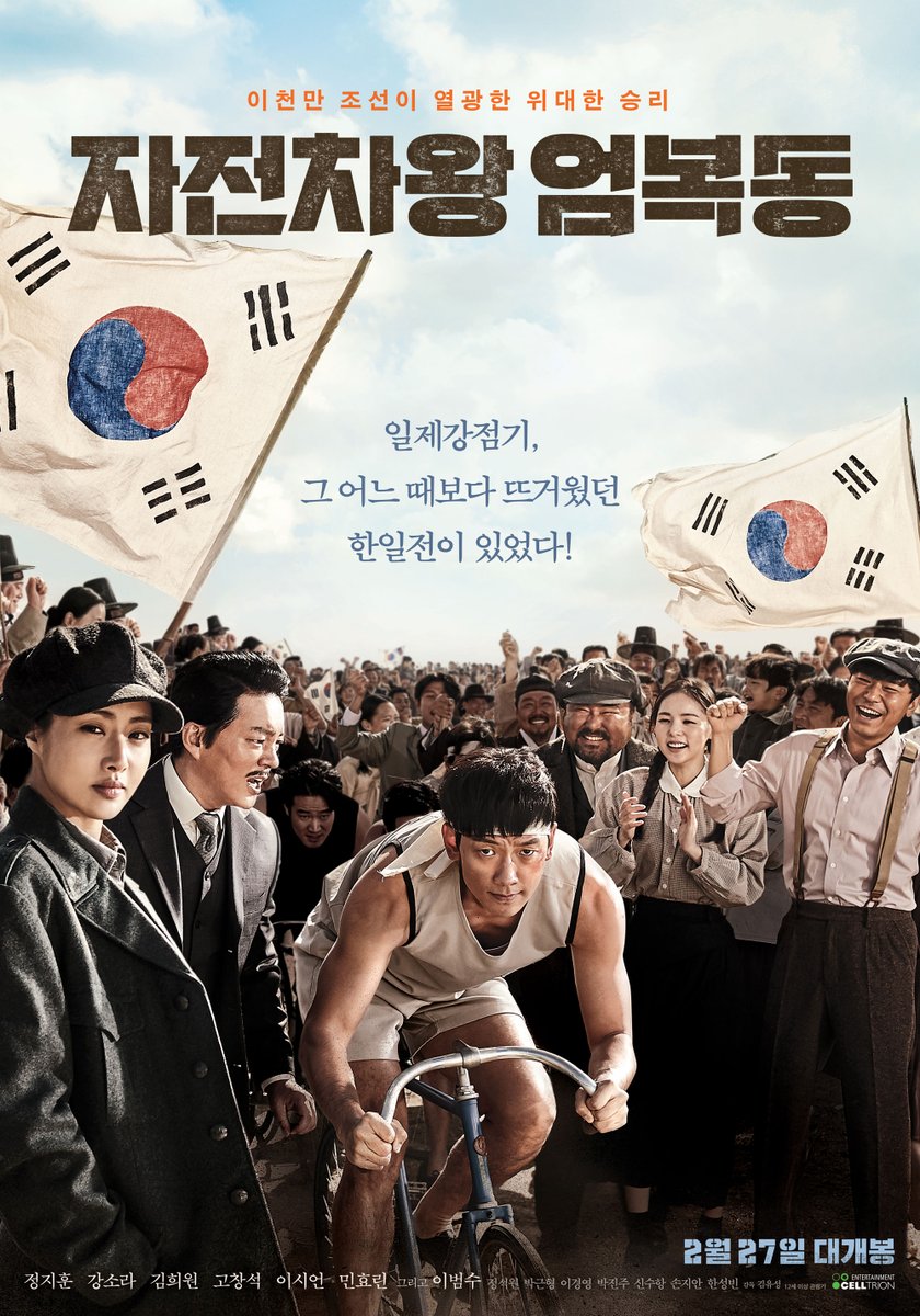 12월 넷플릭스 공개 예정 한국 영화 목록 벌새, 12월 21일 성혜의 나라, 12월 21일 피의 연대기, 12월 21일 자전차왕 엄복동, 12월 21일Translate post