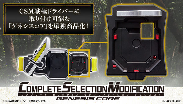 初期塗装割れ不良品交換済！】CSM 戦極ドライバー｜特撮