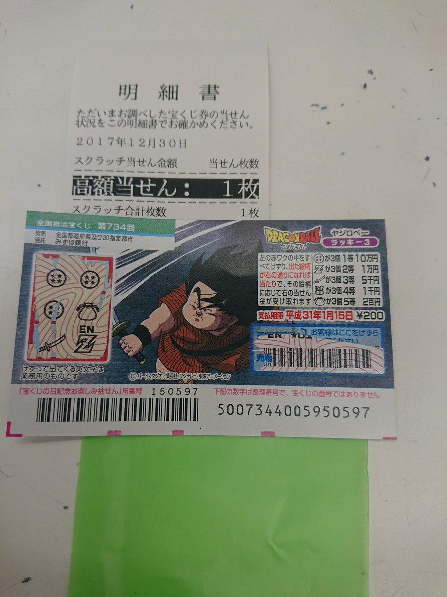 スクラッチくじ