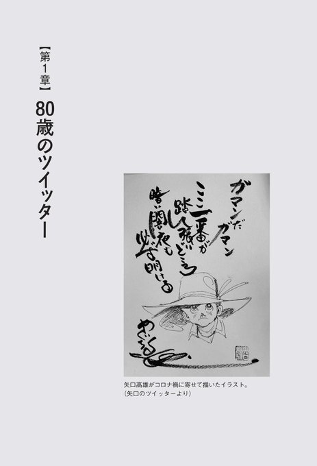 釣りキチ三平の夢 矢口高雄外伝 発売 自然とマンガに向き合い続けた天才の生涯を追う アル