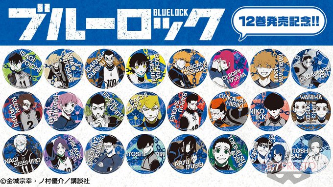 単行本 ブルーロック 第12巻刊行記念に缶バッジがセガキャッチャーにて先行登場 マンガのことを書いたブログ