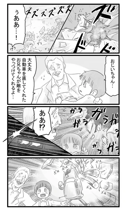 32話 老人とペロと玩具その2 