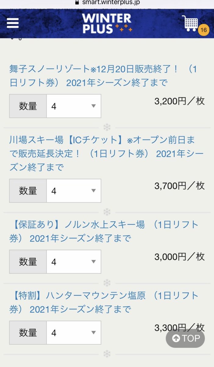 川場スキー