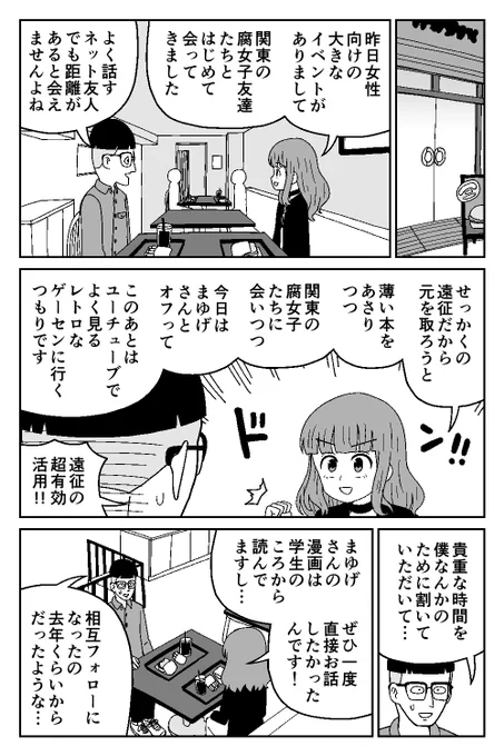 キモオタの俺と一緒にリア充をディスりまくってたキモオタに会ってみたら実は美女だった話(3/4) 