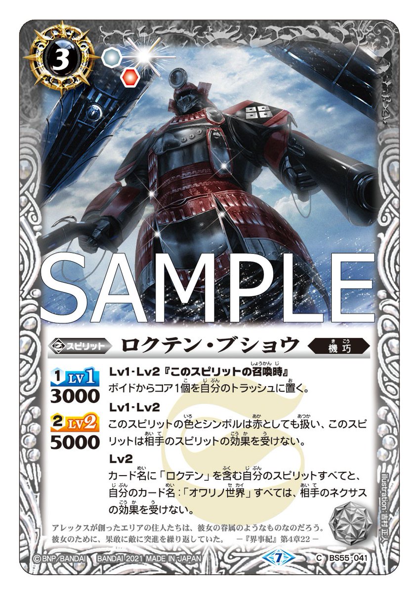 バトルスピリッツ Bs55カード紹介 新規カード ロクテン ブショウ を公開 バトルスピリッツ 転醒編 第4章 天地万象 オールオーバー は21年1月30日 土 発売予定 バトスピ バトルスピリッツ Bs55カード紹介 新規カード ロクテン ブショウ を公開 バトルスピリッツ 転醒編 第4章 天地万象 オールオーバー は21年1月30日 土 発売予定 バトスピ