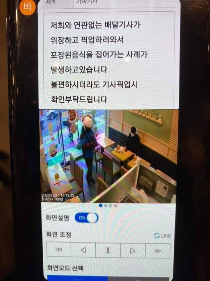 요즘 새롭게 등장한 배달 사기수법

배달직원으로 위장해서 포장 음식 훔쳐감