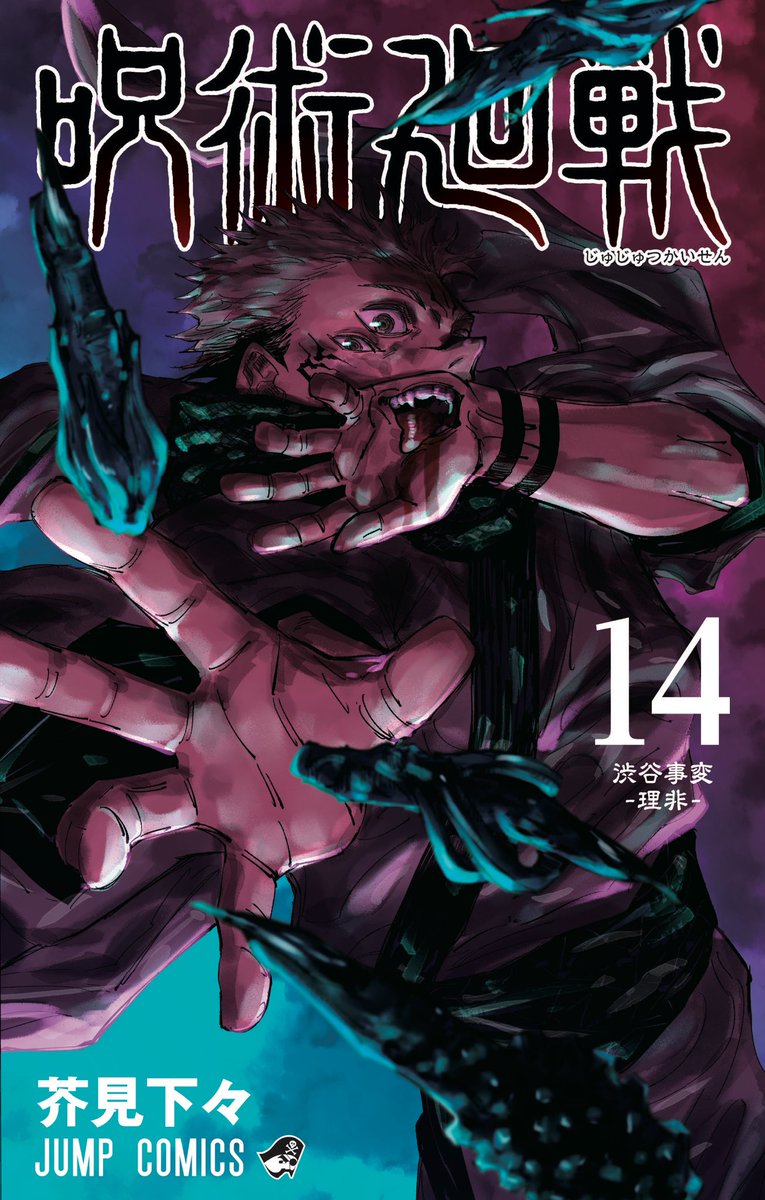 Volume 1 Yuji and Volume 14 Sukuna
