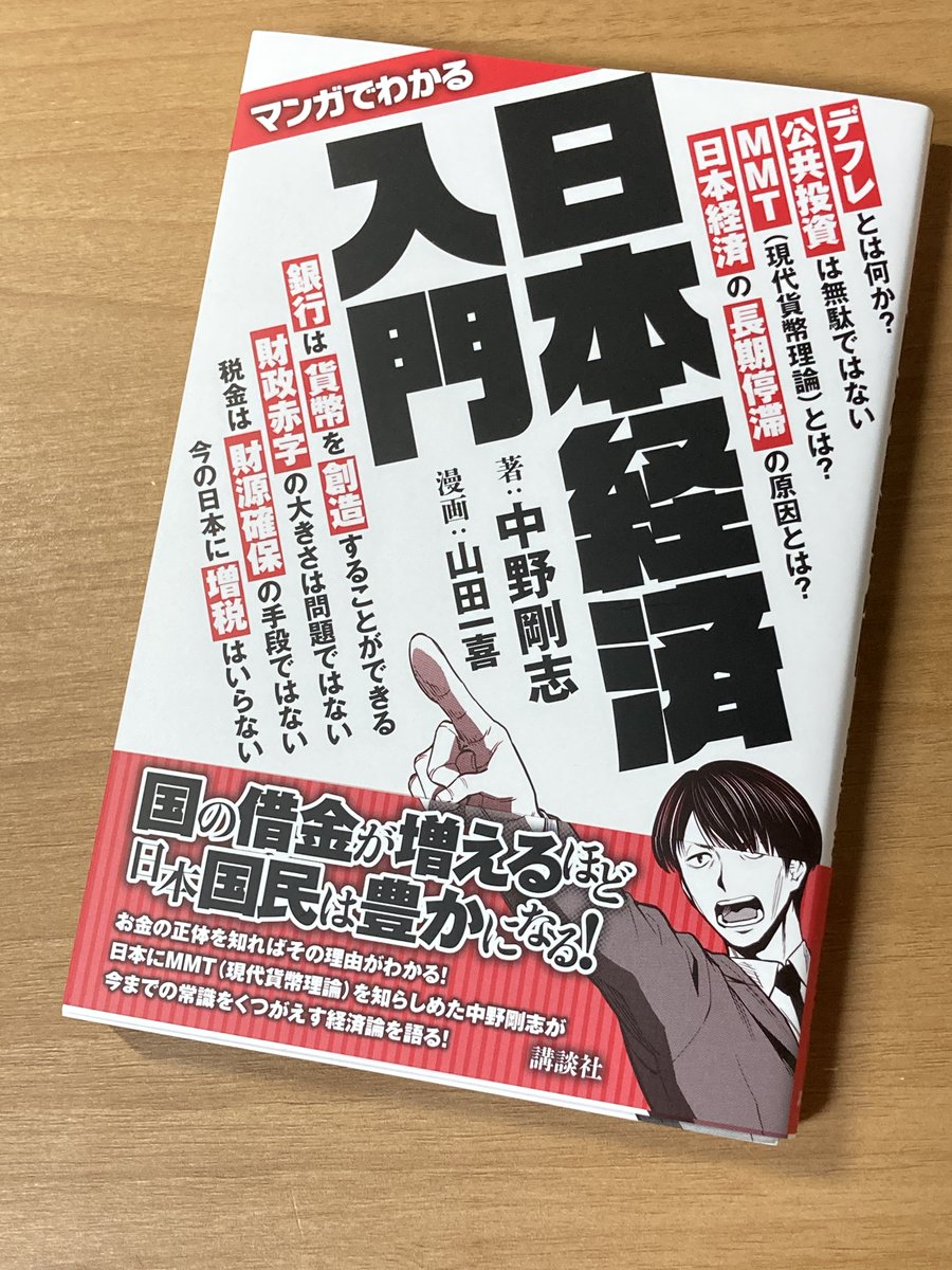 日本経済入門