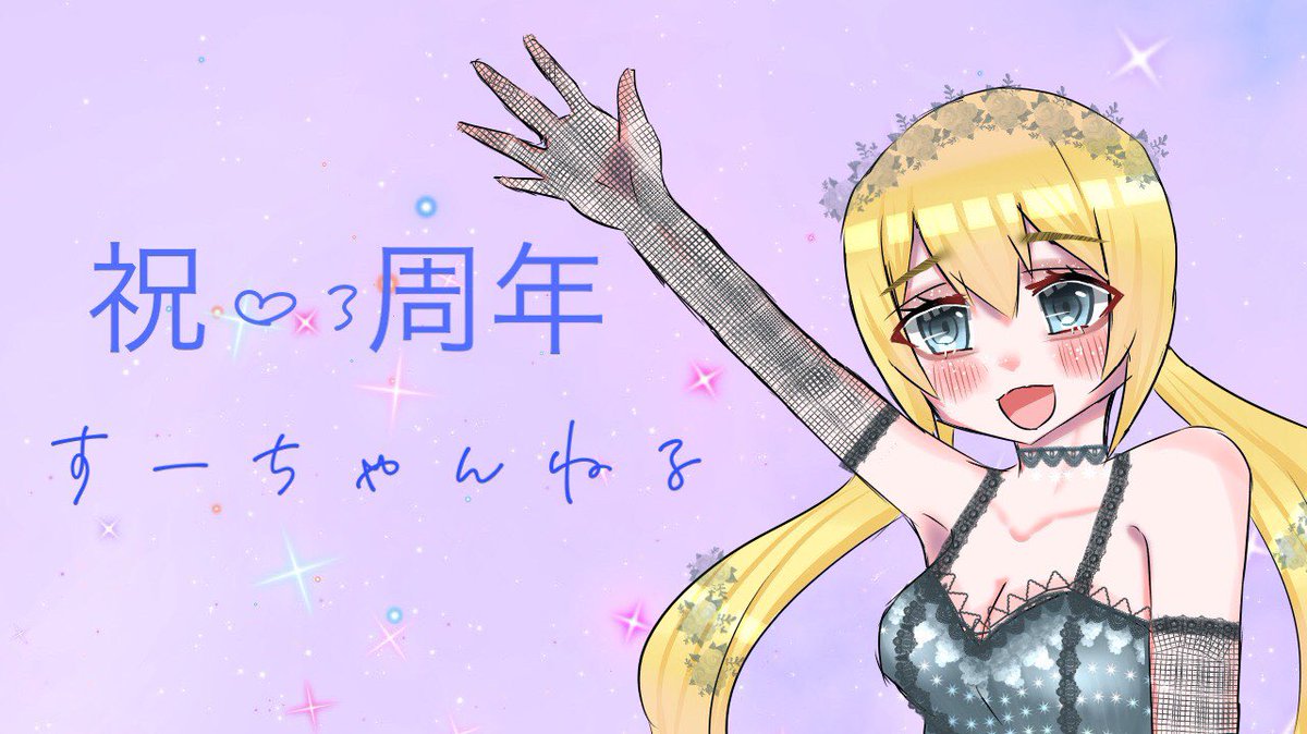 すー うんちょ系女子 1 Garry S Mod チャンネル3周年記念 かくれんぼ対決 女性配信 T Co qtajyis1 Youtubeより れなたんが素敵なイラスト描いてくれました ノ ヾ すー うんちょ系女子 1 Garry S Mod チャンネル3周年記念 かくれんぼ対決 女性配信 T Co qtajyis1 Youtubeより れなたんが素敵なイラスト描いてくれました ノ ヾ