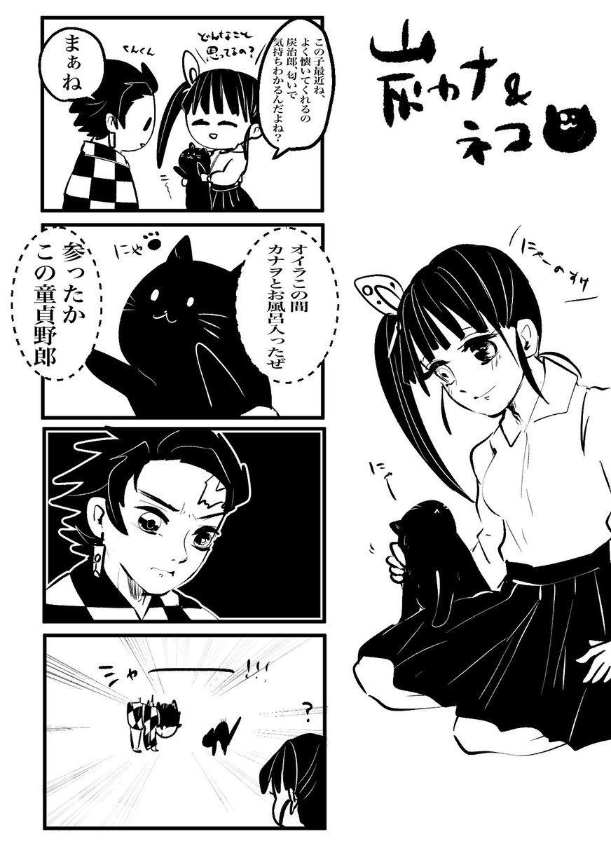 炭カナと猫ちゃん 