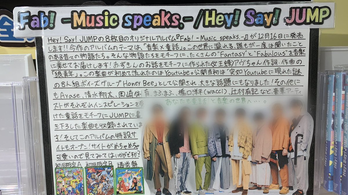 Hmv Books Shibuya On Twitter Hey Say Jump Heysayjump のnewアルバム Fab Music Speaks が本日発売されました 童話 豪華アーティスト によって作られた世界観異なる楽曲をジャンプの声でお届け Hey Say Jumpが誘う 音楽 童話 の世界に