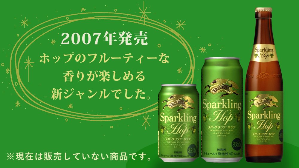 キリンビール / KIRIN BEER on X: 