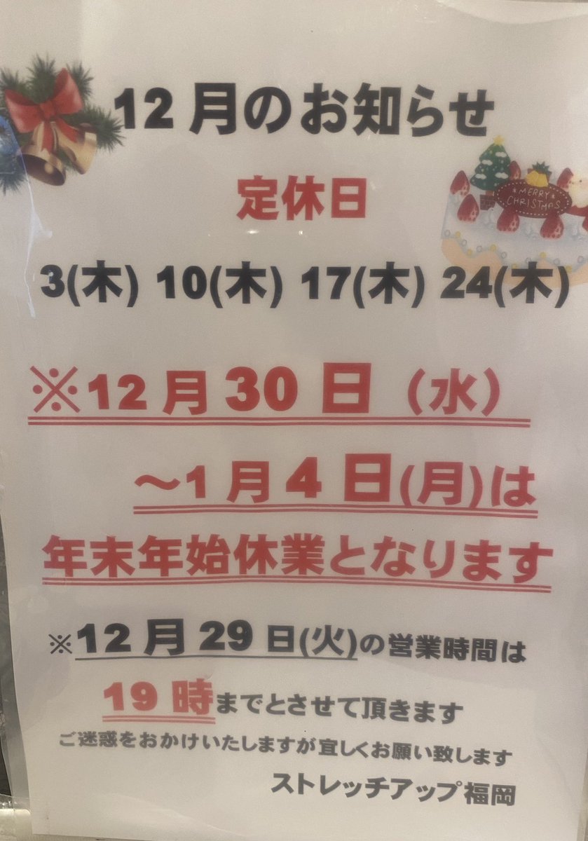 ストレッチアップ福岡店 Stupfukuoka Twitter ストレッチアップ福岡店 Stupfukuoka Twitter