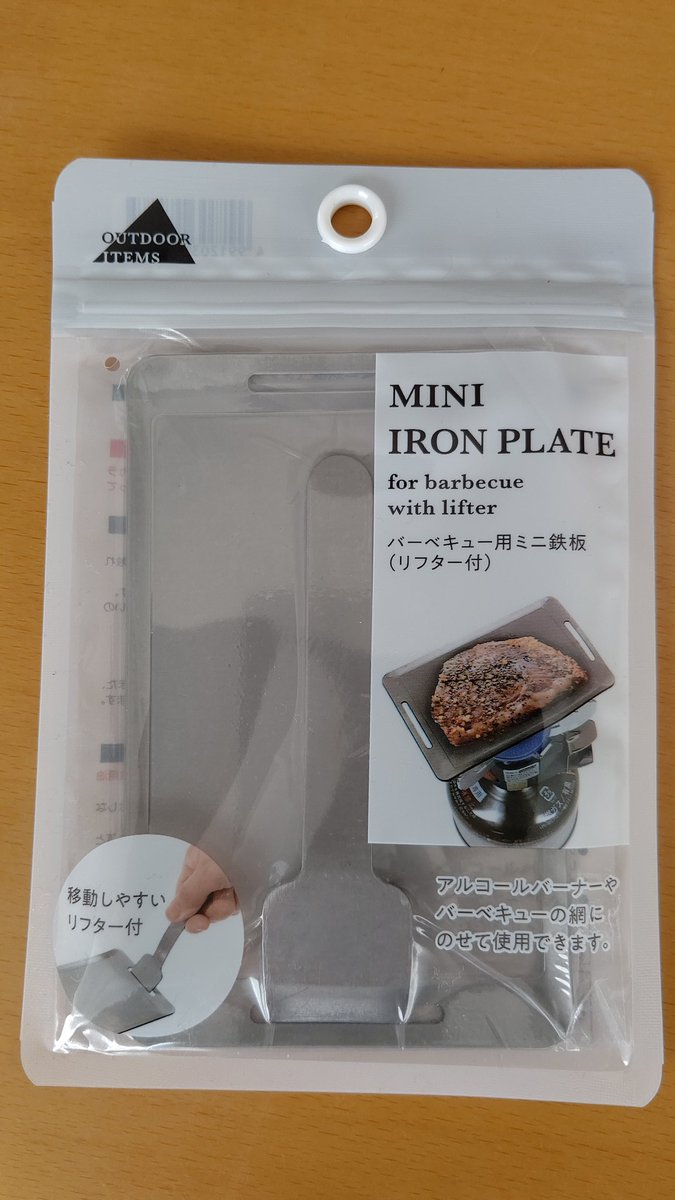ミニ鉄板 ミニ鉄板