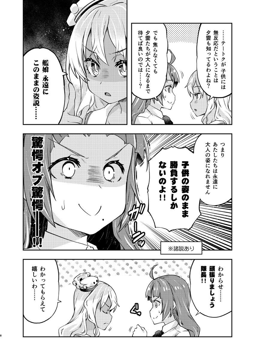 提督に甘えてもらえない夕雲姉さんの漫画(第5期)です。
『提督にわからせてもらい隊』結成
#夕雲姉さんは甘えてほしい