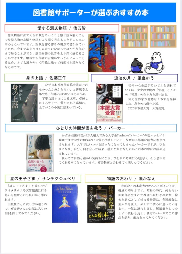 鹿児島大学附属図書館サポーター Libsup151 Twitter 鹿児島大学附属図書館サポーター Libsup151 Twitter