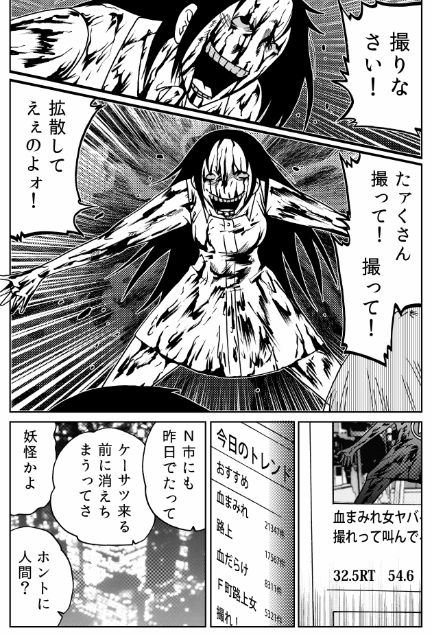 「ブラッドさなえ」の伝説(1) 