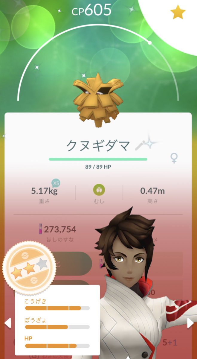 Tmsmt たまごから孵化したと思われる 色違いクヌギダマ いつもの割れる演出省略されてた ポケモンgo 色違い 色違いクヌギダマ ５キロ たまご割れた