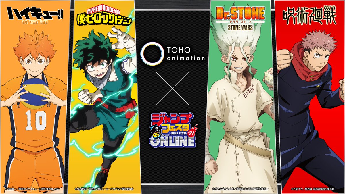 Toho Animation على تويتر ジャンプフェスタ 開催まであと3日 Toho Animation Youtubeチャンネルでは ハイキュー ヒロアカ ドクターストーン 呪術廻戦 各作品の特別番組やアニメ本編を生配信 T Co Hvjgrkvlfs 更に 描き下ろしイラストを使用した