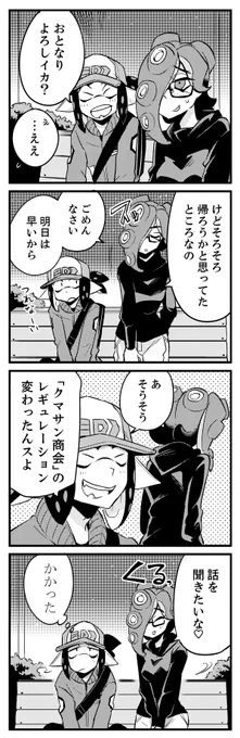 サモラン漫画ナイスマン【7.9杯目】 