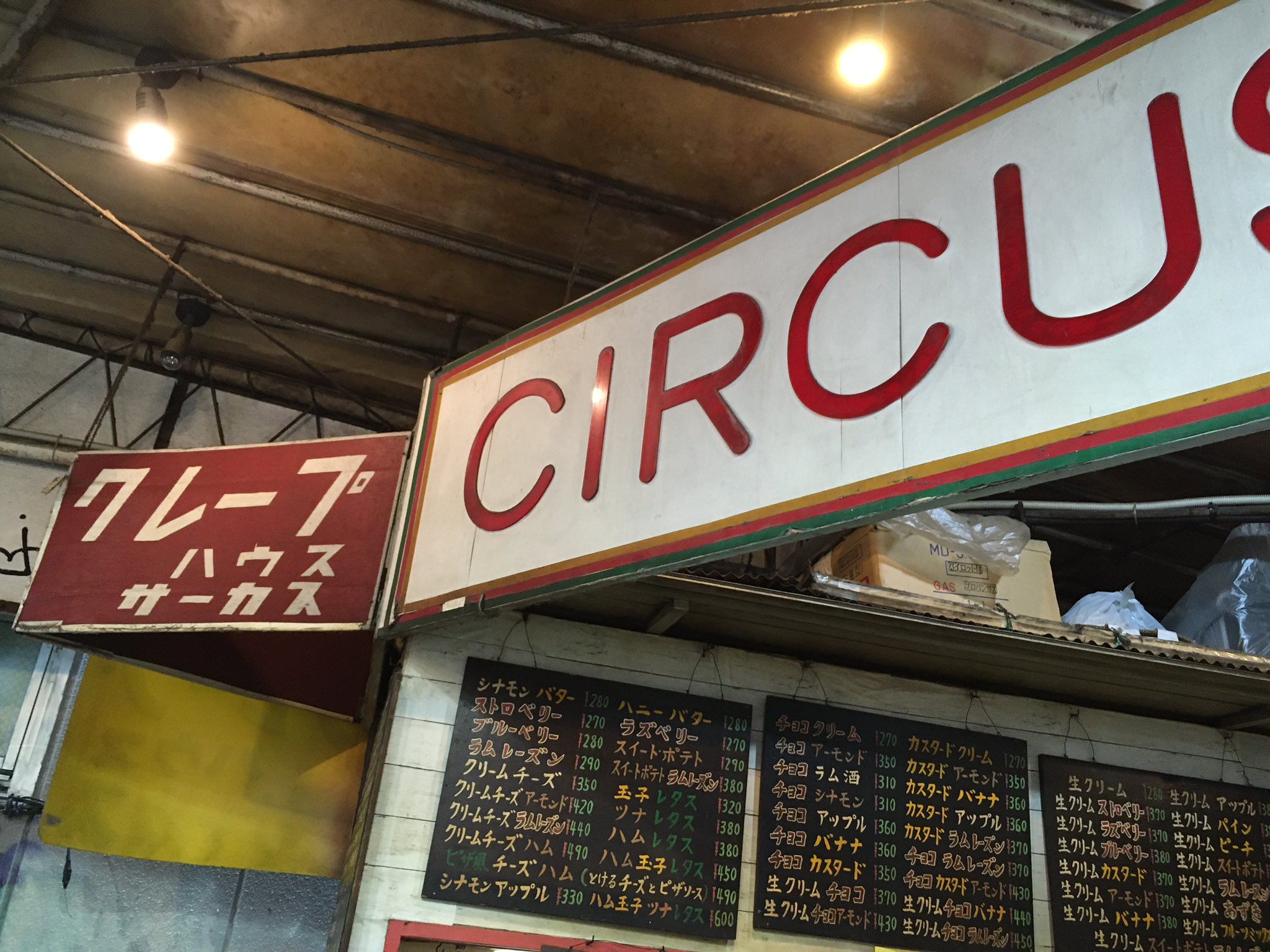クレープハウスサーカス Twitter Search Twitter