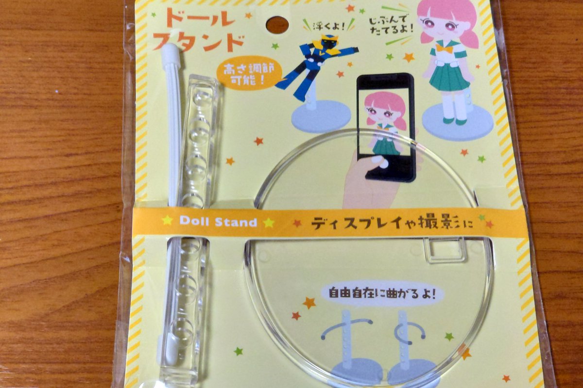 るり セリアでドールスタンドまで販売される様になったか るり セリアでドールスタンドまで販売される様になったか