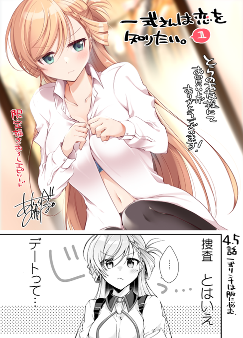 一式さんは恋を知りたい。』①発売まであと10日🎉 とらのあなの