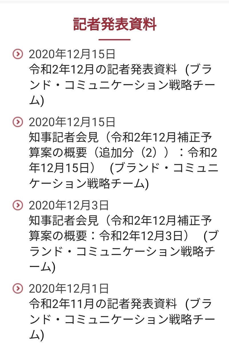 寄星蟲 広島県 広報課を改称したせいで ブランドコミュニケーション戦略チームという謎の文字列が発表のたびに出てくる