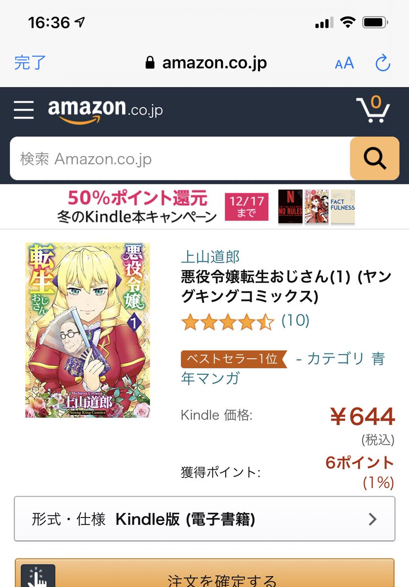 上山道郎 Kindleコミック売れ筋ランキング3位 上にいるのは鬼滅と呪術だけという状況 夢かな 悪役令嬢転生おじさん T Co Hc2wky8fw1