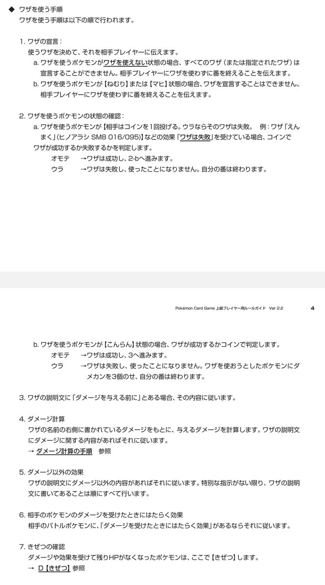 リク ポケカ ポケモン 上級者ルールのワザの手順の5番が ダメージ以外の効果 て6番が 相手のポケモンがワザを受けたときの効果 なのでコジョンドが山札に帰る方が先かも知れません やっぱ強すぎる リク ポケカ ポケモン 上級者ルールのワザの手順の5番が ダメージ以外の効果 て6番が 相手のポケモンがワザを受けたときの効果 なのでコジョンドが山札に帰る方が先かも知れません やっぱ強すぎる