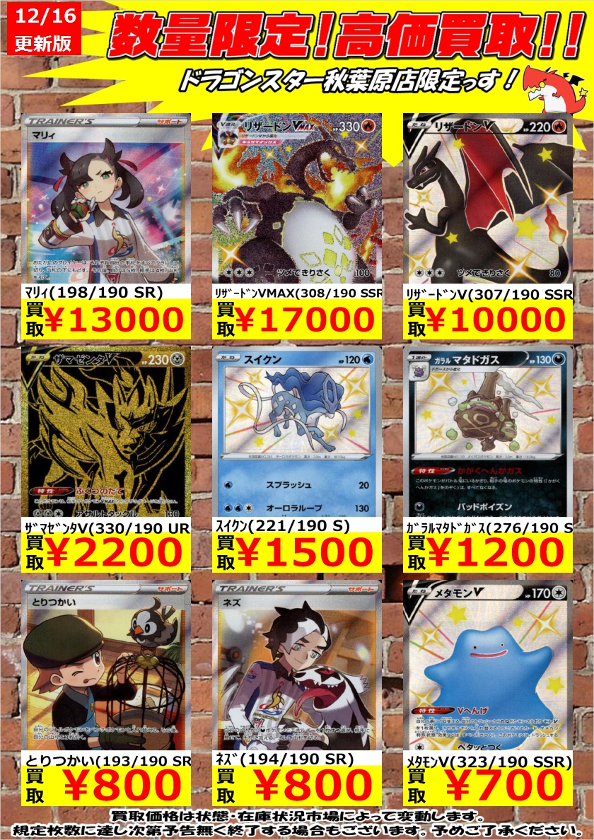 ドラゴンスター秋葉原店 على تويتر ポケモンカード シャイニースターv 高価買取 シャイニースターv の買取表更新しました ﾏﾘｨ 198 190 Sr 13 000 ﾘｻﾞｰﾄﾞﾝv 307 190 Ssr 10 000 ｻﾞﾏｾﾞﾝﾀv 330 190 Ur 2 0 秋葉原 ドラスタ ドラスタ秋葉原