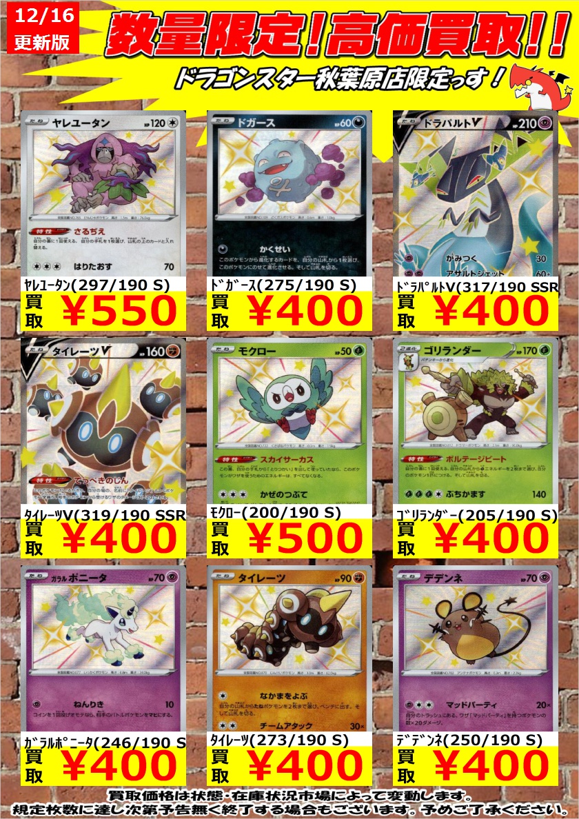 ドラゴンスター秋葉原店 على تويتر ポケモンカード シャイニースターv 高価買取 シャイニースターv の買取表更新しました ﾏﾘｨ 198 190 Sr 13 000 ﾘｻﾞｰﾄﾞﾝv 307 190 Ssr 10 000 ｻﾞﾏｾﾞﾝﾀv 330 190 Ur 2 0 秋葉原 ドラスタ ドラスタ秋葉原