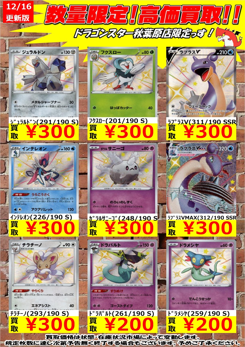 ドラゴンスター秋葉原店 على تويتر ポケモンカード シャイニースターv 高価買取 シャイニースターv の買取表更新しました ﾏﾘｨ 198 190 Sr 13 000 ﾘｻﾞｰﾄﾞﾝv 307 190 Ssr 10 000 ｻﾞﾏｾﾞﾝﾀv 330 190 Ur 2 0 秋葉原 ドラスタ ドラスタ秋葉原
