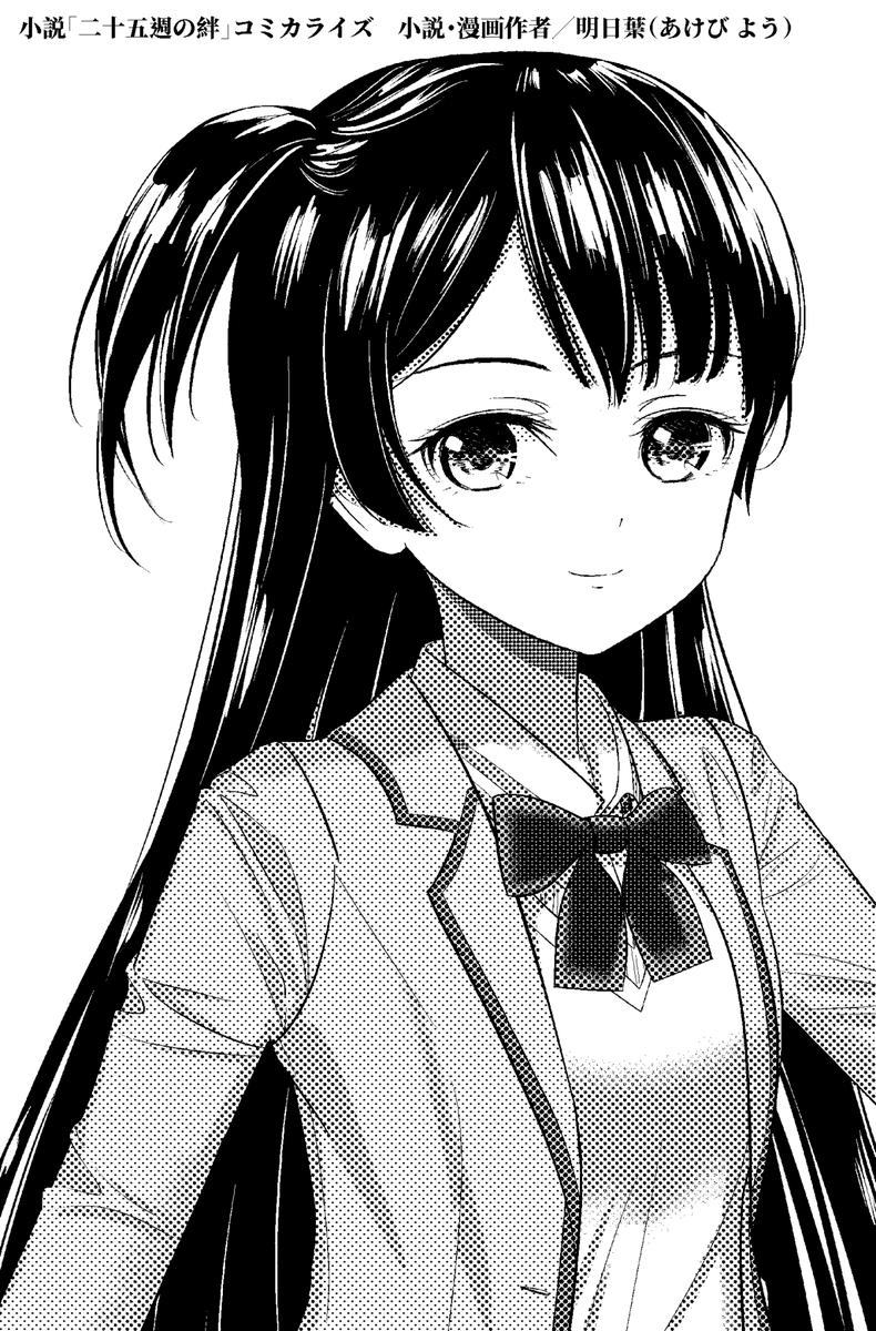 明日葉 あけび よう 二十五週の絆コミカライズ Mingrye Twitter 明日葉 あけび よう 二十五週の絆コミカライズ Mingrye Twitter