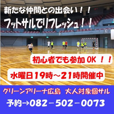 冨広 洋平 フットボール指導者 Auf Twitter 広島グリーンアリーナのフィットネスジムや弓道場の個人利用は停止されていますが 個人参加 フットサルに関しては通常開催されます 大変な時期ではありますが ご都合のつく方は是非ご参加下さい T Co Vtlqgbtfpy