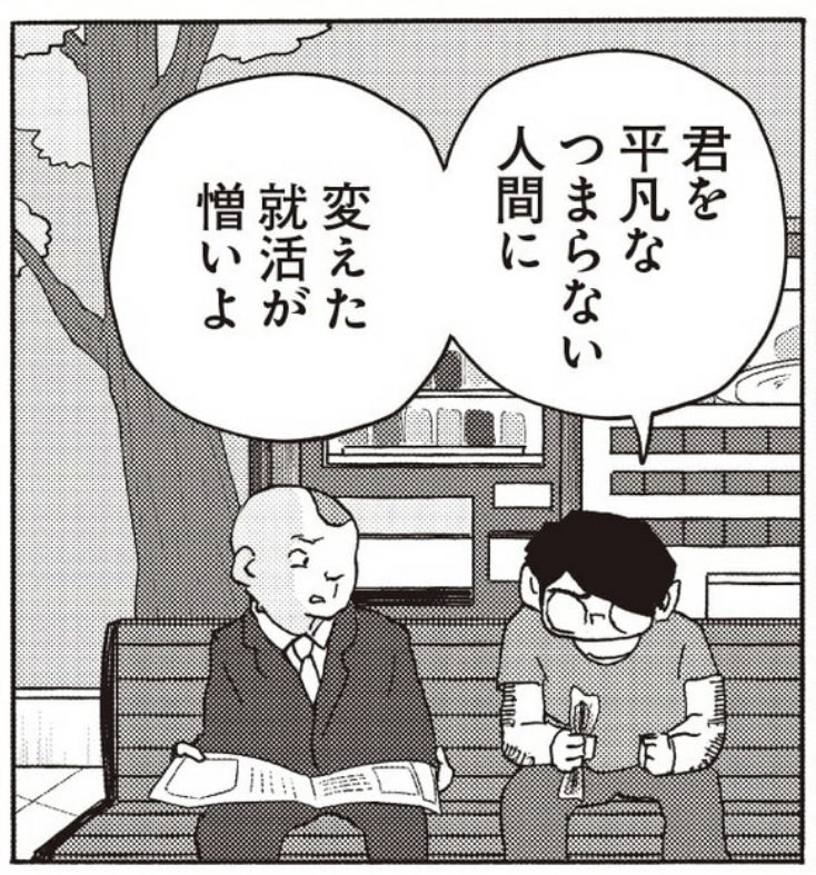 和田まおみ 全員くたばれ 大学生の就活名言